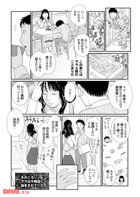 ママに夜●い 母の膣にこっそり中出し この人妻コミックがすごい!特別編集-0003