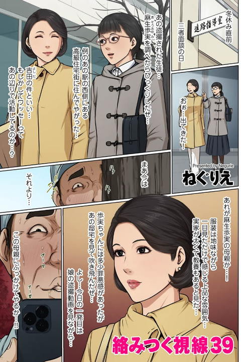 絡みつく視線 39-001