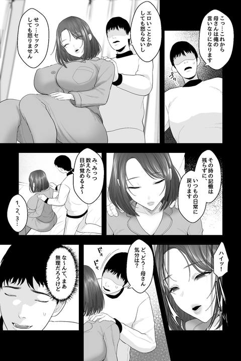 天然母さんがエロ可愛すぎるので、催●オナホセックスしたった！-004