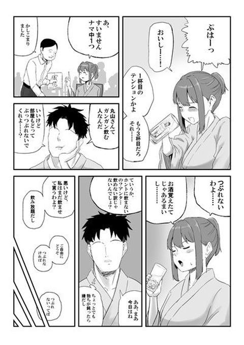 丸山さんのヒミツ温泉旅行 2-002