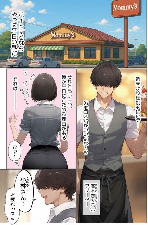 バ先のパート主婦(アラフォー・子持ち)旦那も知らない変態SEXで寝取り開発 1-001