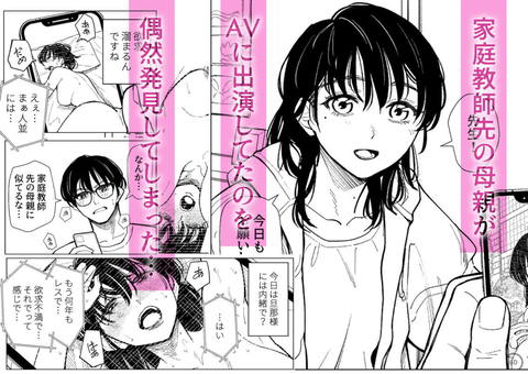まさかカテキョ先の母親がAVに出演してたなんて…-001