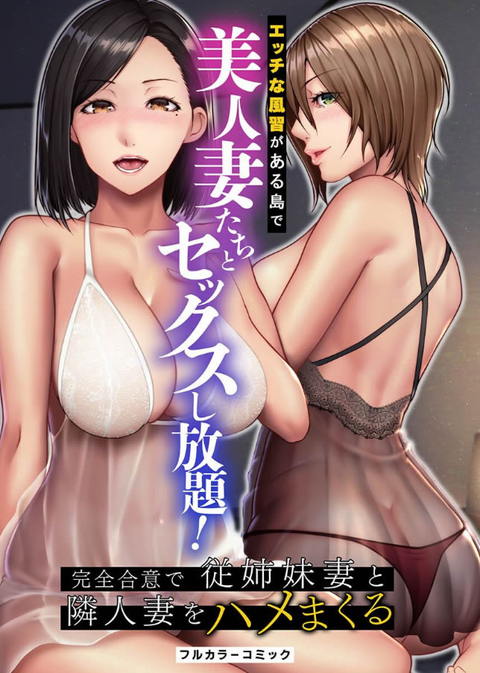 エッチな風習がある島で美人妻たちとセックスし放題！総集編-001