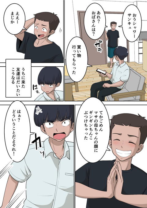 同級生にエロい目で見られているうちの母さんとらぶらぶエッチしてみた-005