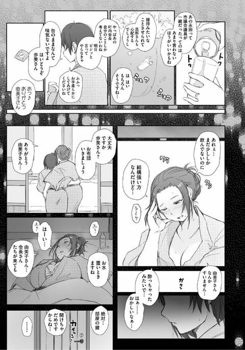 人妻と寝取られ旅行 下 -人妻が堕ちゆく夜-012