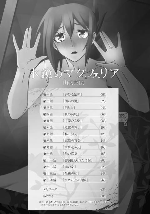 水鏡のマグノリア-002
