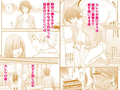 母が友カノになったので4-002