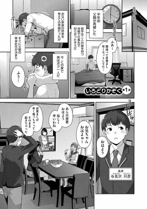 いろどりかぞく-002