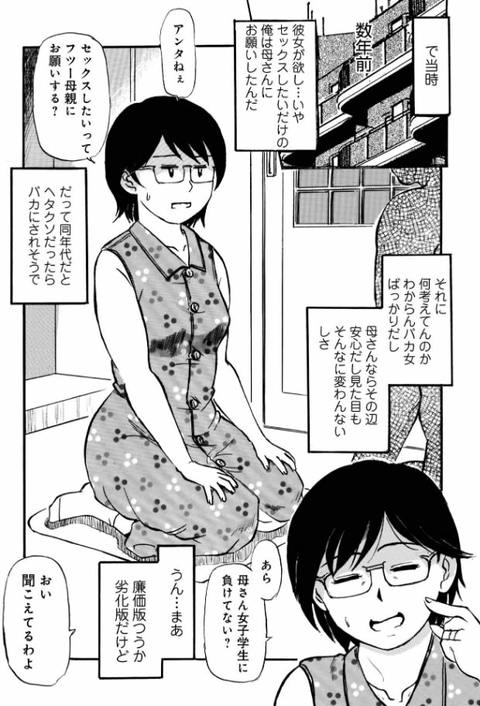 普通のママン-003