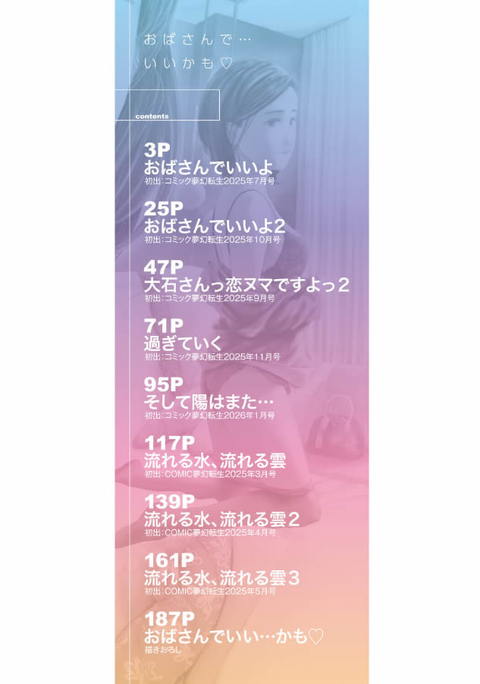 おばさんでいい…かも-001