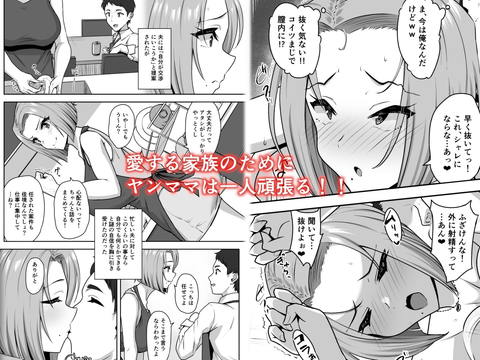 ヤンママSEX同意書-中出し注意！？--007