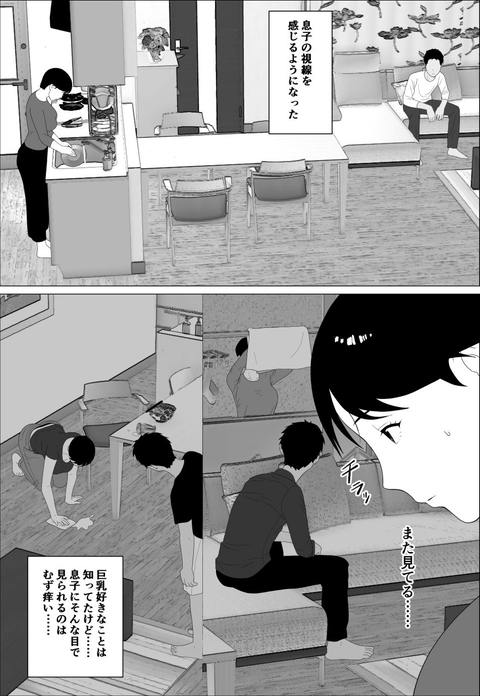 旦那とのレス解消のために豊胸したのに-004