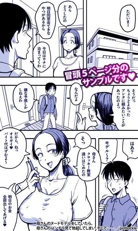 母さんのヌードモデルをしていたら、母さんのパンチラ見て勃起してしまい、そして……。-001