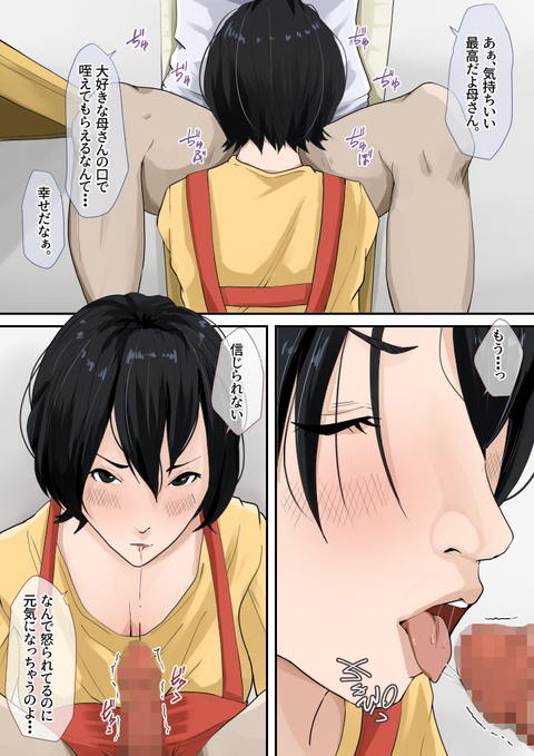 母さんと付き合ってます。-009