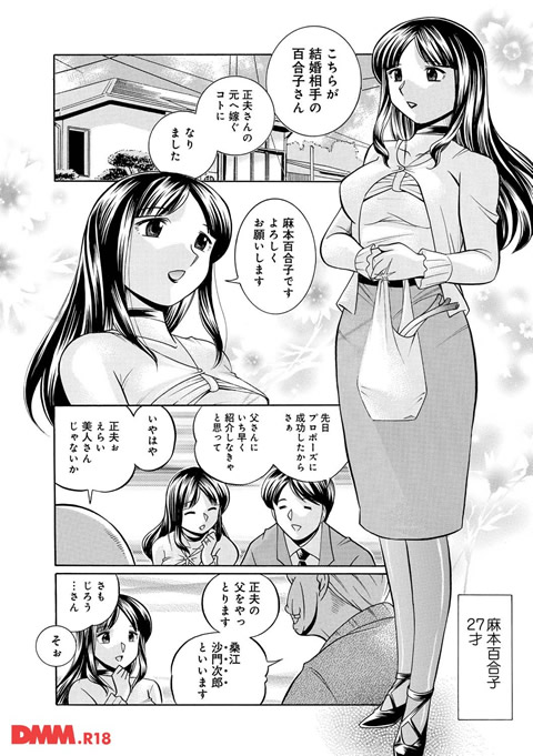 義父~百合子~-0005