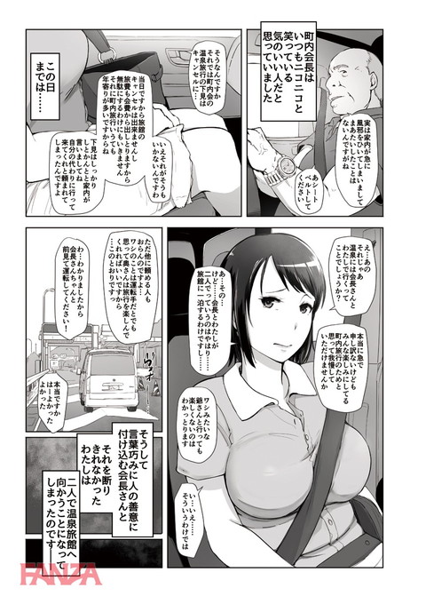 人妻と寝取られ温泉下見旅行 1-0005