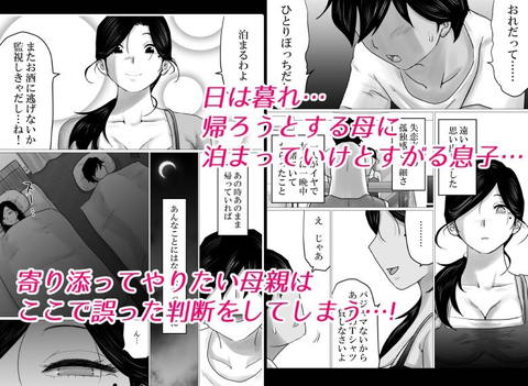 失恋した息子を、肉体（からだ）で慰めるハメになった母親の話。-003