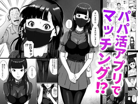 シンママパパカツ～職場の女子とアプリで出会ったら～-002