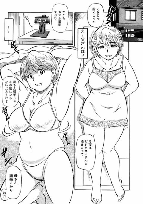お母さんとヤッテます-035