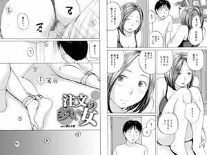 注文の多い女