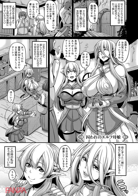 愛嬢の淫辱エルフ-0002