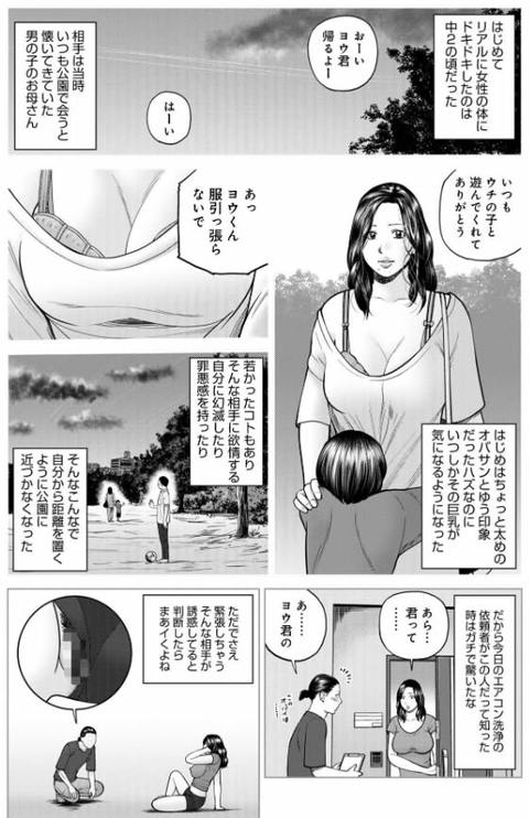 ムチムチ豊満妻と大学生 後編 なんでも屋はつらい-001