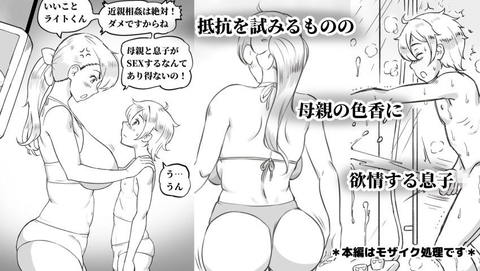 ママとしないと出られない部屋 ～監禁されたボクとママ～-004