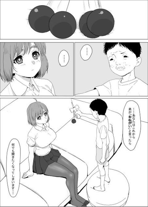アネ風呂～パイズリ大好きミノル君のエッチな催●術～-001