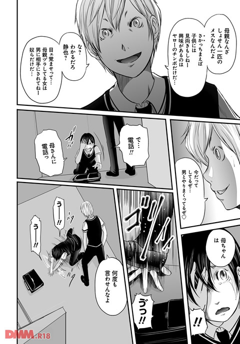 いかにして母は女を解放したか 2-0011