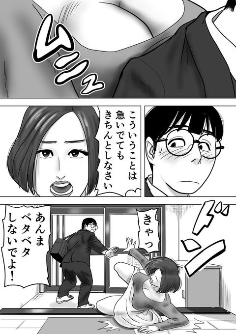 母と息子が溺れた底無し愛欲沼-003