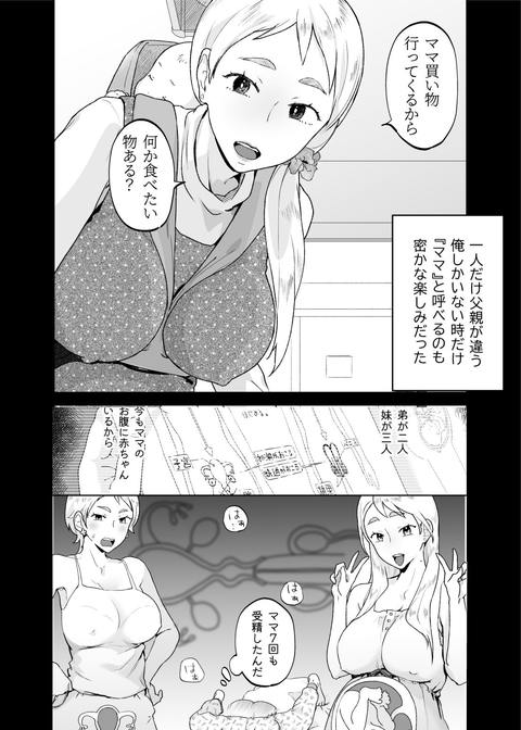 けだものの子は獣-008