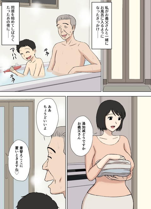 妻が俺の親父と一緒に風呂に入っているんだが・・2-001