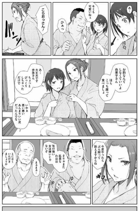 人妻と寝取られ旅行 下 -人妻が堕ちゆく夜-009