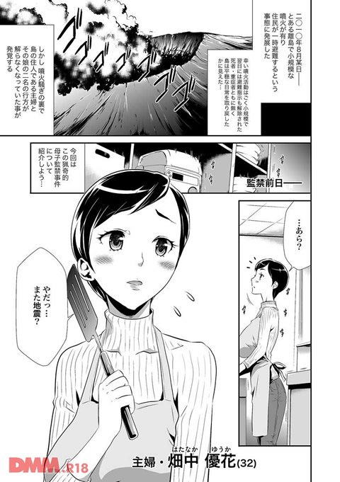 偽装姦禁-0003