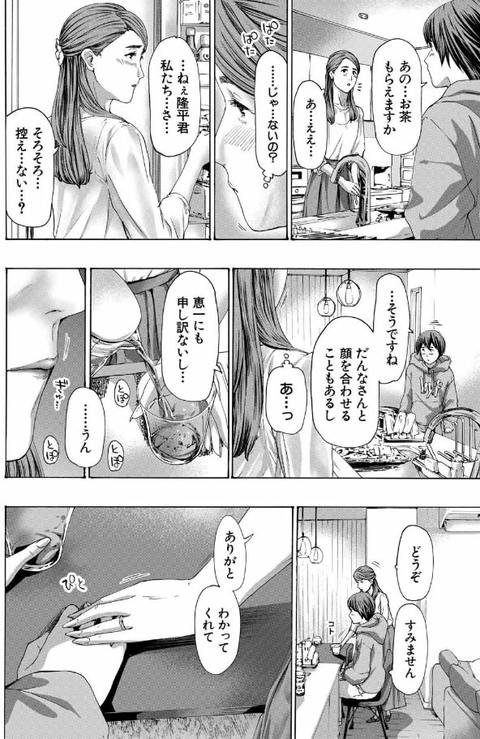 人妻だって…シたい-013