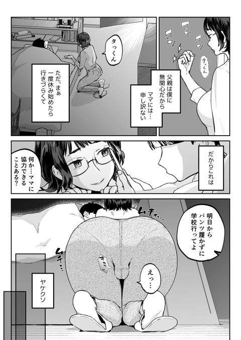 ママなんか先生のくせに-003