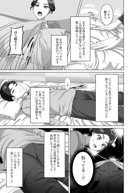 息子の朝勃ちにドキドキしちゃうお母さん-008