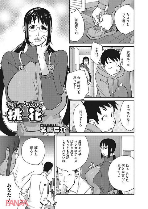 発情ミルクタンクママ桃花-0002