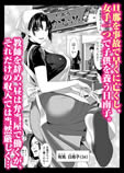未亡人日南子 夫の憎んだアイツに抱かれ…