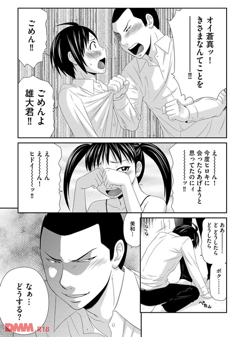 ボクのママはクラスメイトの肉便女-0012