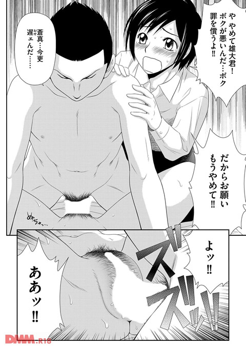 ボクのママはクラスメイトの肉便女-0021