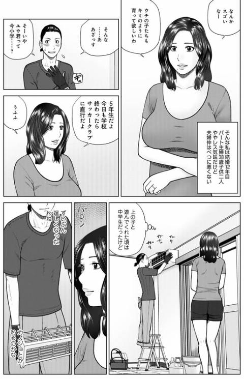 ムチムチ豊満妻と大学生-003