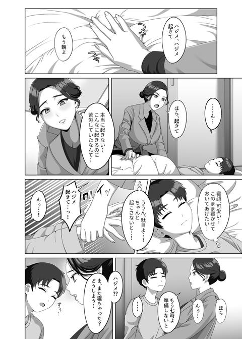 息子の朝勃ちにドキドキしちゃうお母さん-005