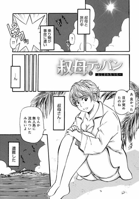 お母さんとヤッテます-030