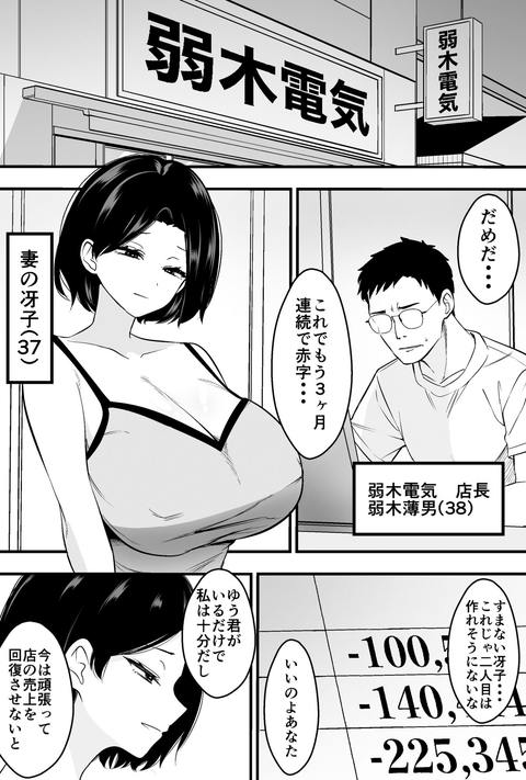 コンサルおやじに妻も店も取られた男の話-007