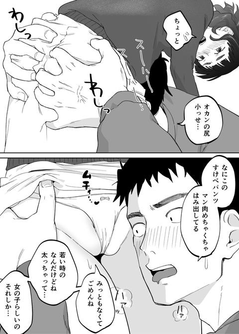 43歳、幼な母-004