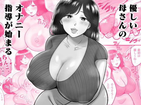 母マ〇コ使ってオナニーしまくる話-003
