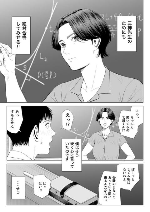 三上先生~依怙贔屓教師の悲惨な末路~-001