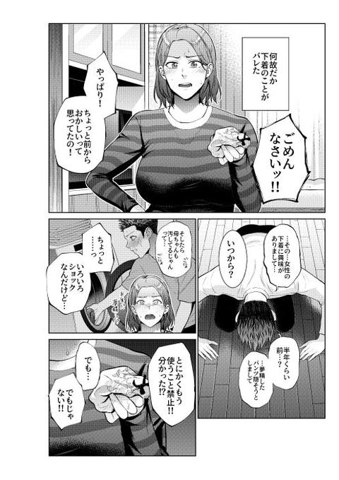 息子のおねがい-004