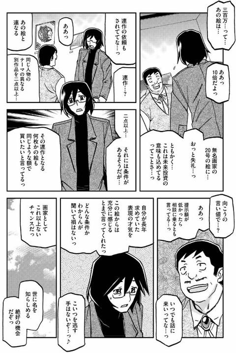 水鏡のマグノリア-008